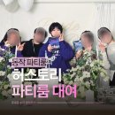 주식회사 한강게임스튜디오 | 서울 브라이덜샤워 파티룸 노들 허스토리스튜디오 5인 대여해서 보드게임 한 후기