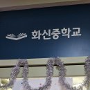 화신중학교 이미지