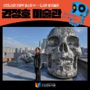 신천도서관 | [신천/후기] 도서관 옆 미술관 : &#39;권정호 미술관&#39; 인문학 버스킹(4편)