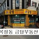 금탑부동산중개 이미지