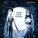 유령신부( Corpse Bride / Tim Burton&#39;s Corpse Bride 2005 ) 이미지