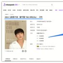 2024 신춘콘서트 ’황치열 The Special’ 이미지