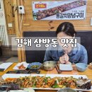 인제로 | 김해 삼방동 맛집 쌈밥한고등어, 가야cc 근처 푸짐한 통갈치양념구이 후기