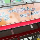 뚱스돈까스 이미지