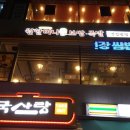 원할머니보쌈족발충북 이미지