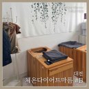 태평초등학교 | 대전다이어트 체온다이어트마름에서 반신욕받고 왔어요!