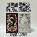 리치워터 | 퍼프미 플로라 신규 플레이버 출시! | 블랙 리치 코코넛 워터 솔직 후기