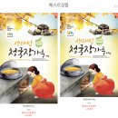 (사)서곡생태마을 | 유산균 대신 성필립보생태마을 생태맘 청국장가루 효과