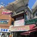 사계절흥면식점 | 가리봉시장 맛집 사계절흥면식점 가성비넘치고 다양한 중국요리 전문