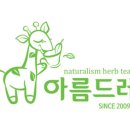 아름드레 이미지