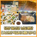 담양 떡갈비 맛집 남도예담 대통정식 솔직후기