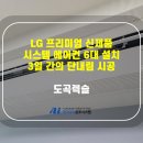 에이아이공조시스템 이미지