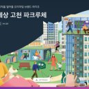 e편한세상고천파크루체 이미지