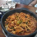 일미닭갈비 | 경주 안강 일미닭집 닭갈비 후기｜우동사리 치즈사리까지 완벽