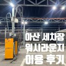 워시라운지 이미지