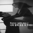 Dance with Me - Orleans(나와 춤을 춰요-올리언스) 이미지