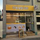 주영꼬마김밥