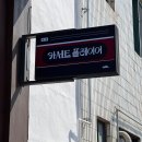 카세트플레이어 | 뚜벅이 목포 여행 4인 숙소 카세트플레이어 독채 101호 후기