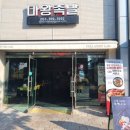 마왕족발대구북
