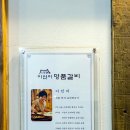 이선이 명품갈비 이미지