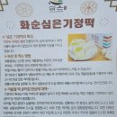 동신떡집 | [화순맛집] 화순여행에서 꼭 가봐야할 소문난 떡집이 있습니다. 엄마의 추천 맛집_심은솜씨 기정떡