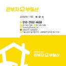 큰부자부동산중개사무소 이미지