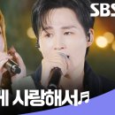 ✨️믿고 듣는 '더리슨' 경력직 듀엣🎤 김희재 이예* '우린 그렇게 사랑해서'🎵 (스브스) 이미지