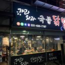 가라와라 국물닭발 이미지
