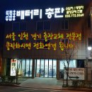 김포밧데리총판 네이버블로그