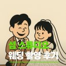 광 장 | 하남 섬스튜디오 웨딩촬영 후기 🌿 자연광 감성 가득한 토탈스튜디오 - 대만족!