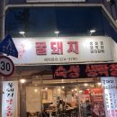 꿀돼지왕소금구이
