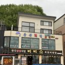묵호 비비소 한우육회짬뽕국밥 후기