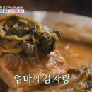 엄마감자탕 - 청주시 상당구 수영로 141 | 엄마감자탕