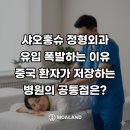 샤오홍슈 정형외과 유입 폭발, 중국 환자가 저장하는 병원의 공통점