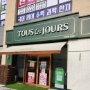 뚜레쥬르 루원SK점 이미지