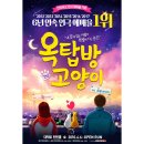 연극 <옥탑방 고양이> 이미지