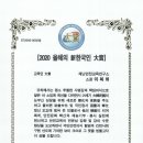 재난안전교육연구소 이복희 소장, 2020 올해의 신한국인 대상 수상 / 시사투데이 이미지