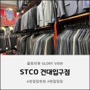 건대입구 정장 STCO 핏이 예술인 결혼식 정장부터 무료 수선까지 완벽한 방문 후기