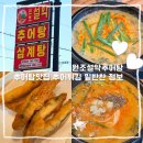 원조설악추어탕식당 네이버블로그