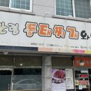 대관령동태찌개와낙지볶음 이미지