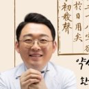 이동원한의원 이미지