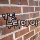 두린아이