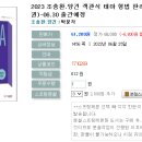 2023 조충환.양건 객관식 테마 형법 판례.기출 증보판(전4권)-06.30 출간예정 이미지