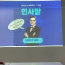 윤순남 | [구미] 핵심스피치 지도자과정 5강 -마음건강을 위한 운동 후기소감