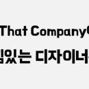 올댓컴퍼니 이미지