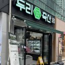 두리축산 이미지