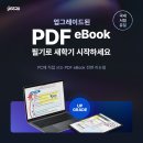 YES(예스) PC | 예스24, 새학기 맞아 서점사 유일 eBook PC 뷰어 필기 기능 고도화