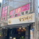 상계포장마차 이미지