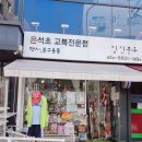 일진문구 - 광산구 내상로15번길 16-1 | 일진문구