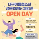 대구아름청소년성문화센터 네이버블로그